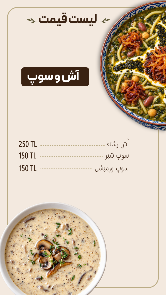 صفحه پنجم منوی غذا